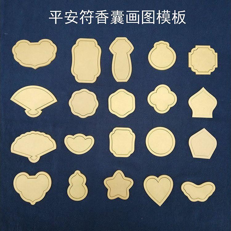 刺子绣模板 布艺尺子 福袋护身符平安符香囊香 挂件手工刺绣画图