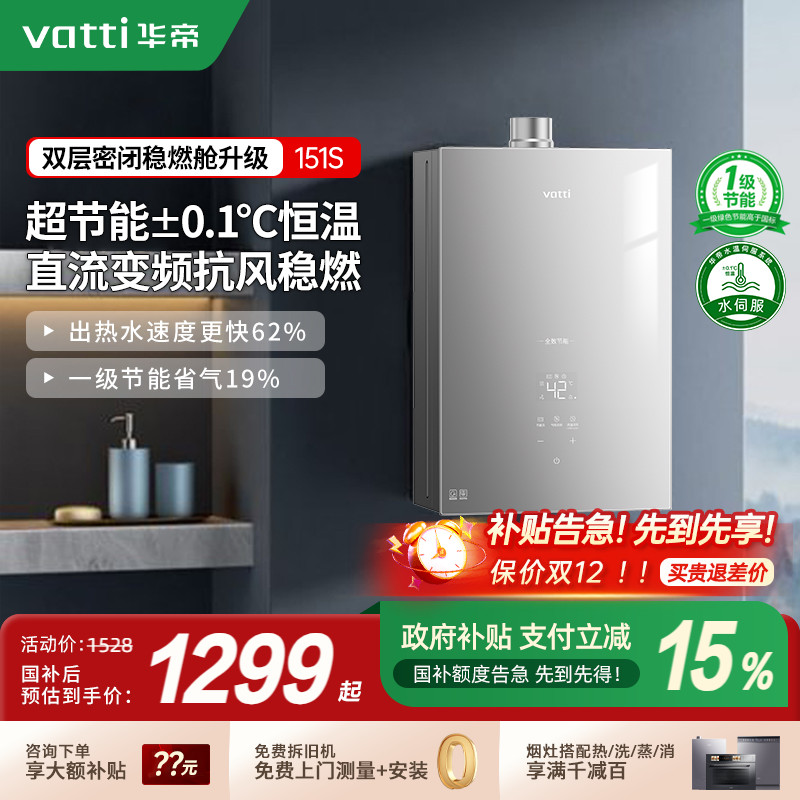 [爆限时立减100]华帝燃气热水器