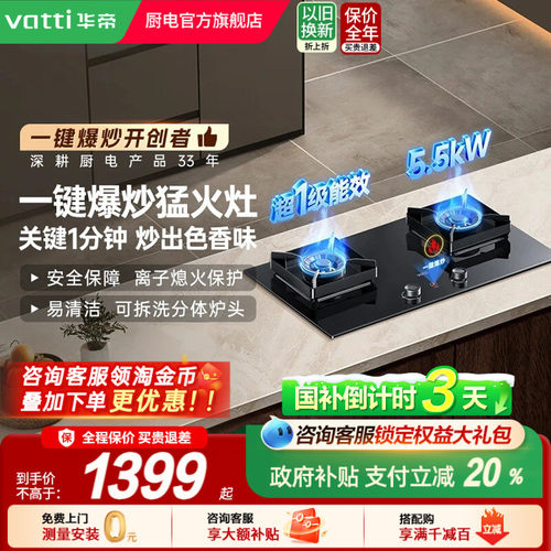华帝燃气灶5.5KW一键爆炒