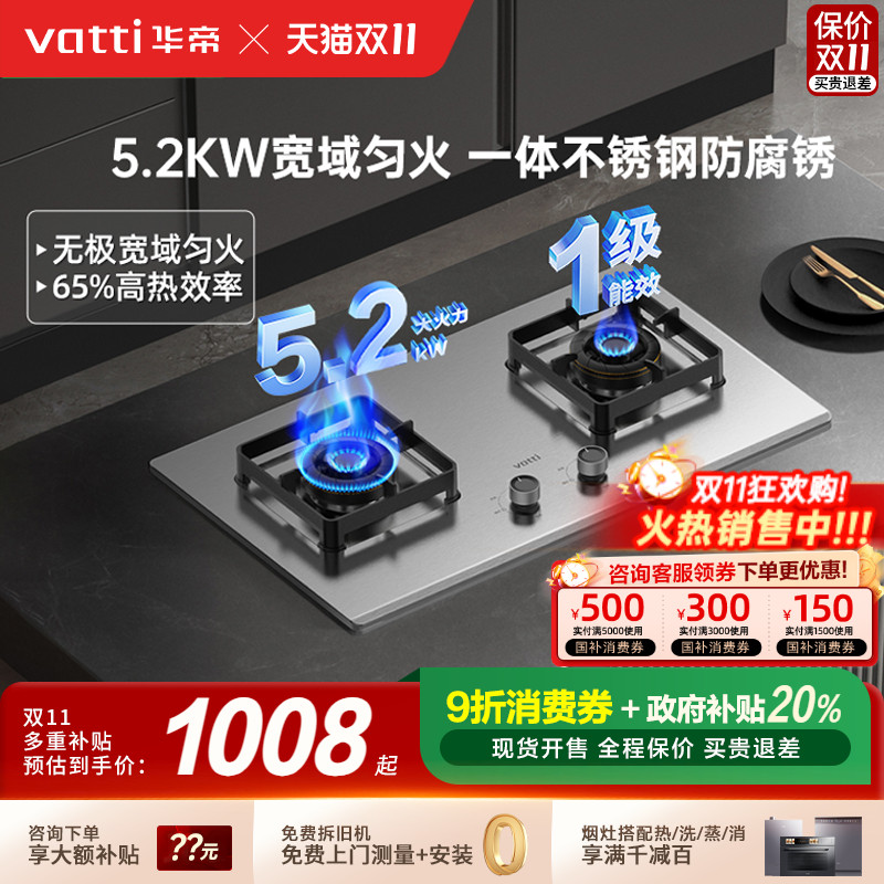 华帝不锈钢i10316A大火力燃气灶