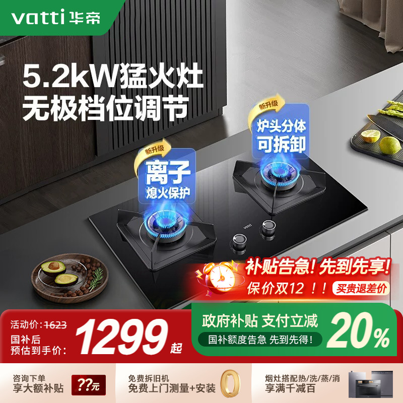 华帝燃气灶天然气家用双灶嵌入式