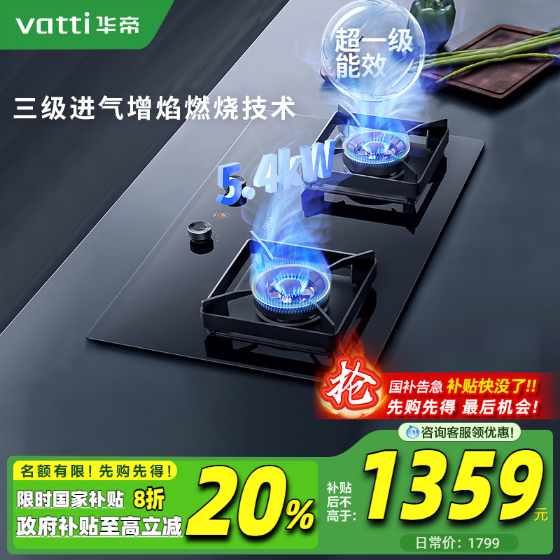 华帝燃气灶煤气灶家用天然气双灶