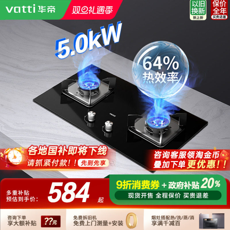 华帝燃气灶i10059B煤气灶双灶家用天然气炉灶液化气节能灶旗舰