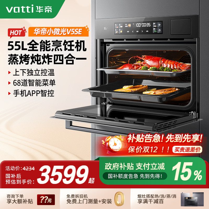 华帝蒸烤一体机嵌入式家用嵌入式