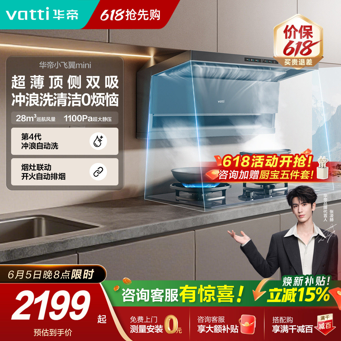 华帝大吸力抽油烟机咨询享底价