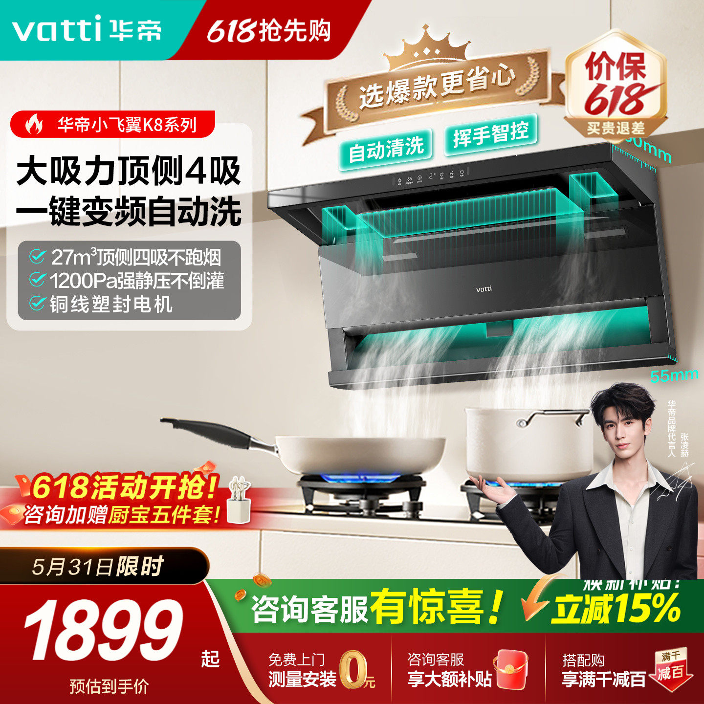 华帝小飞翼K7/K8/K9抽吸油烟机顶侧四吸家用厨房大吸力燃气灶