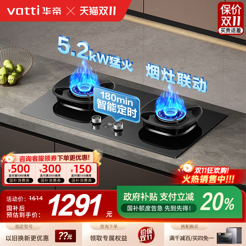 华帝重磅新品5.2KW定时燃气灶