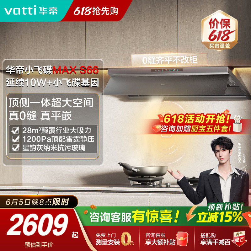 【顶侧一体】华帝小飞碟S66/S66P吸油烟机家用厨房大吸力官方旗舰