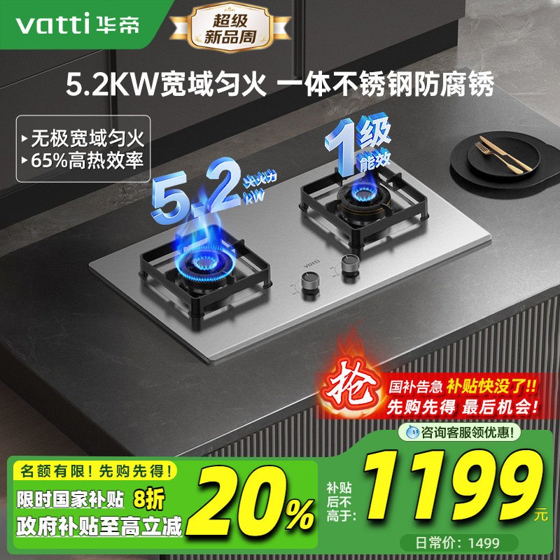 华帝不锈钢燃气灶i10316A煤气灶双灶家用灶具嵌入式天然气炉灶