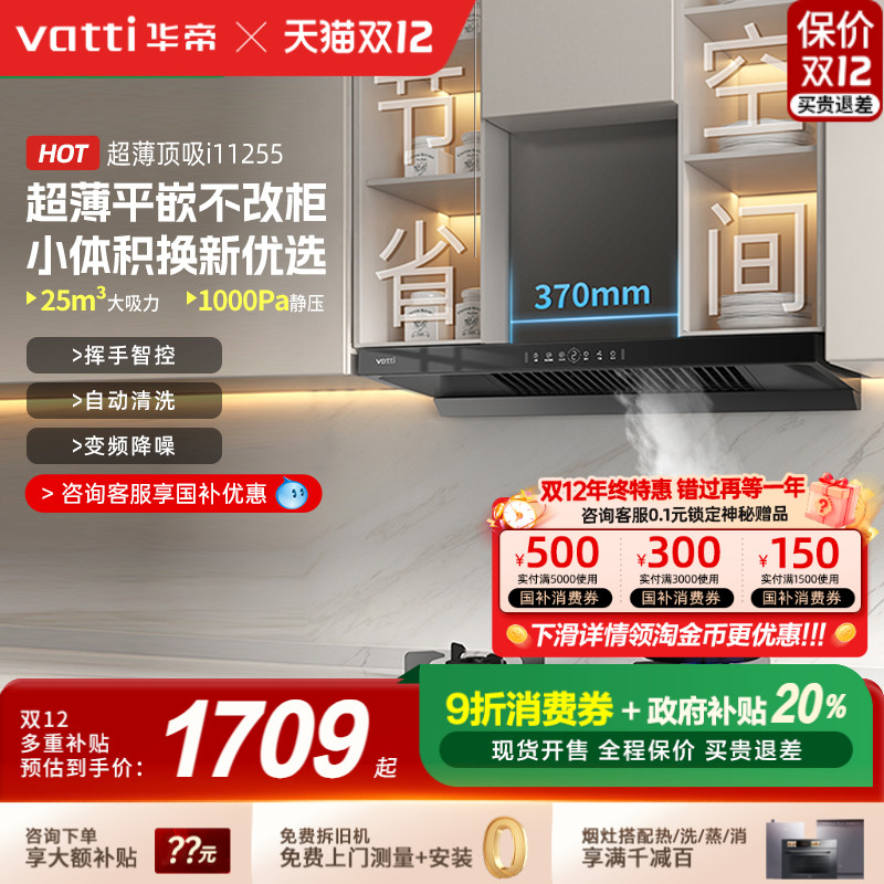 华帝变频自动清洗油烟机国补20%