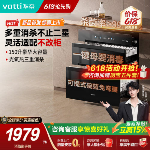 华帝消毒柜i13050大容量家用嵌入烘干一体碗筷消毒碗柜官方旗舰店