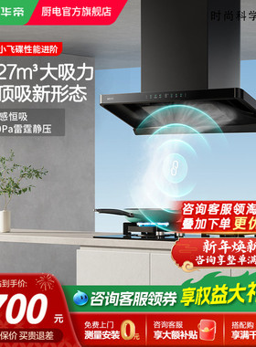华帝小飞碟S35Pro 超薄家用油烟机大吸力抽油烟机官方旗舰店正品