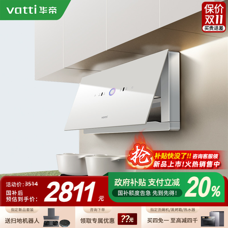 [艺术家]华帝X10B白色抽油烟机