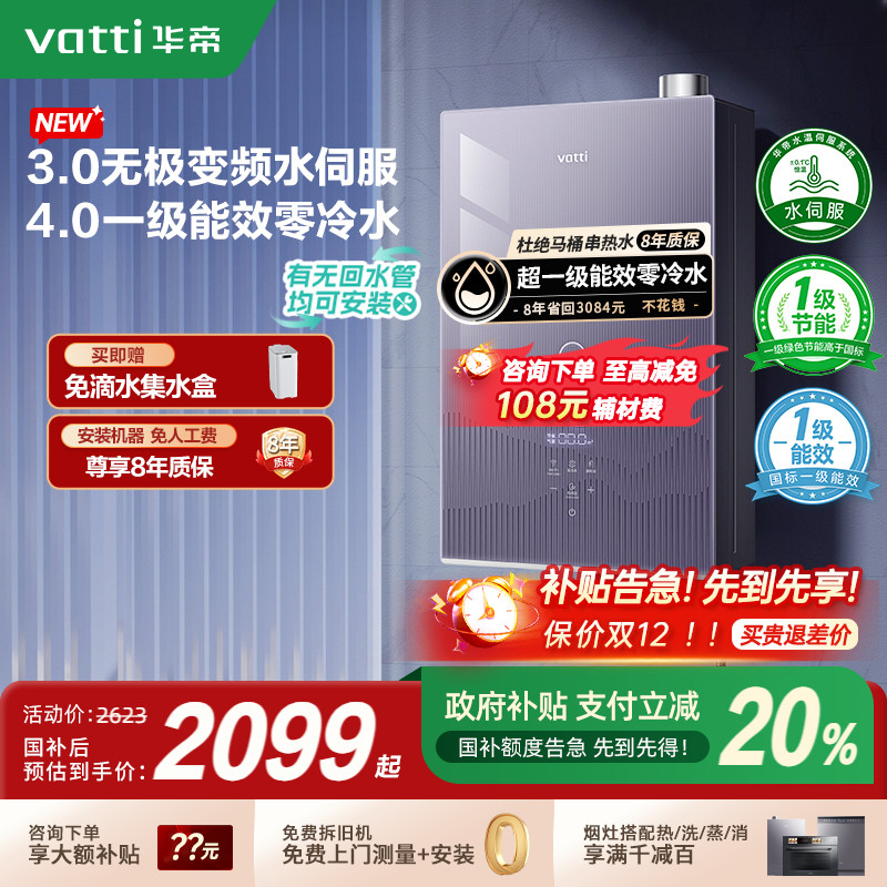 华帝零冷水水伺服燃气热水器