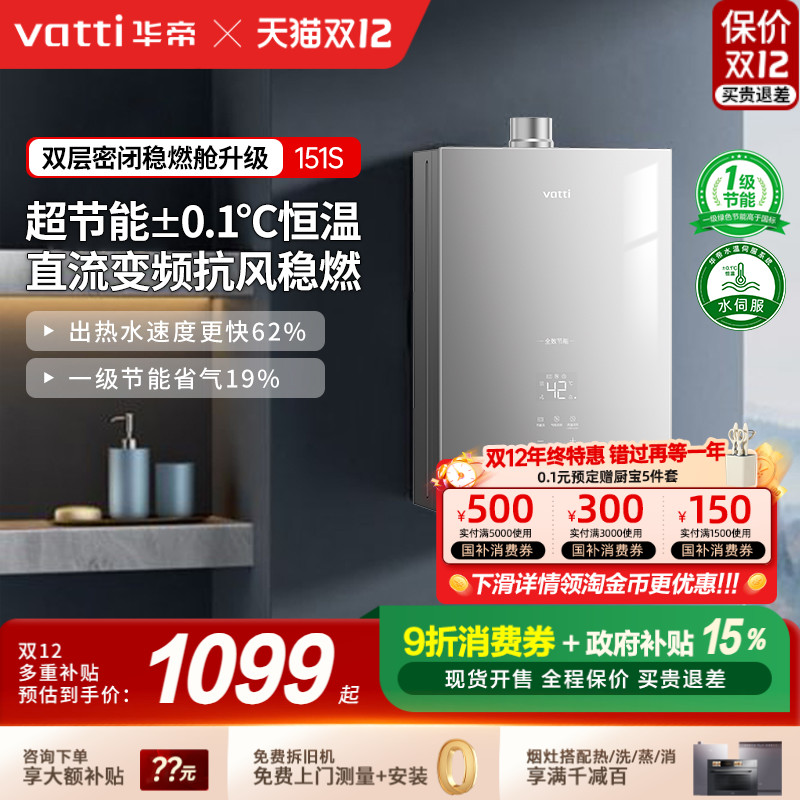 [爆限时立减100]华帝燃气热水器