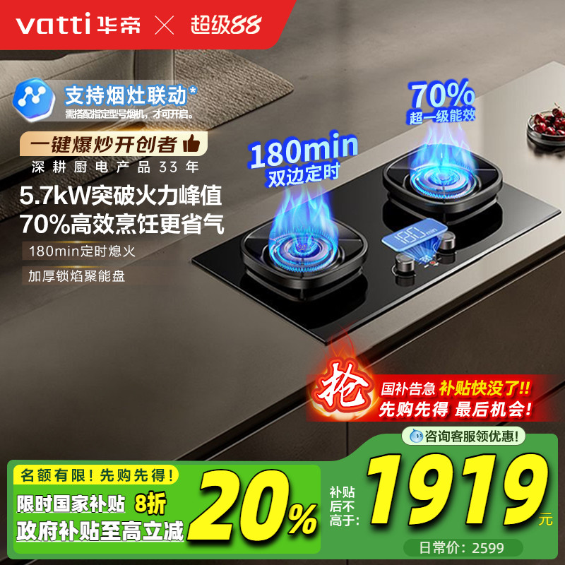 华帝燃气灶i10507H家用双灶一键爆炒5.7kW龙卷火煤气灶官方旗舰店