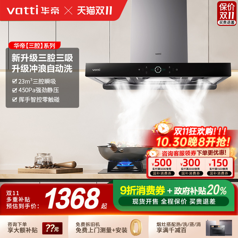 华帝180/s3顶吸式抽油烟机家用厨房大吸力以旧换新补贴官方旗舰店 华帝180/s3顶吸式抽油烟机家用厨房大吸力以旧换新补贴官方旗舰店