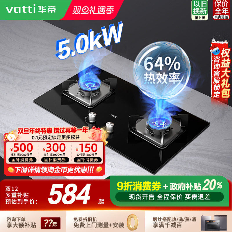 华帝燃气灶i10059B煤气灶双灶家用天然气炉灶液化气节能灶旗舰店