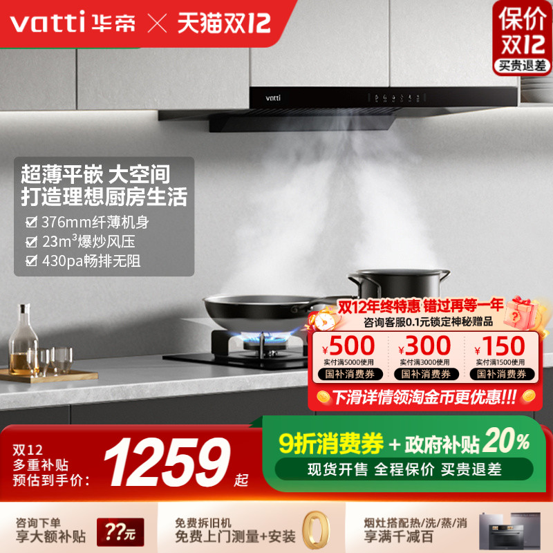 华帝油烟机大吸力厨房家用