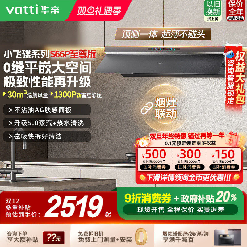 华帝小飞碟Max*S66 油烟机家用厨房大吸力吸油烟机官方旗舰店正品