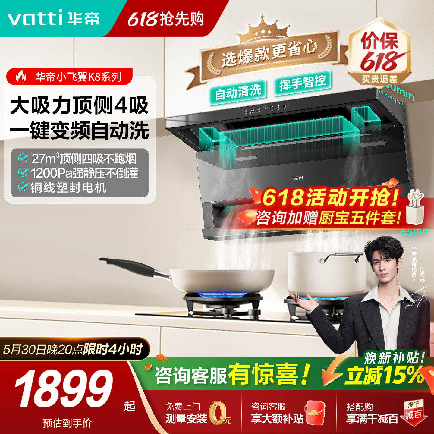 华帝小飞翼K7/K8/K9抽吸油烟机顶侧四吸家用厨房大吸力燃气灶