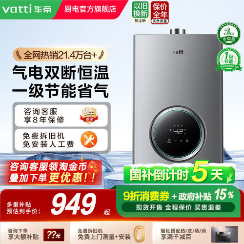 华帝燃气热水器天然气恒温家用