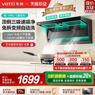 华帝油烟机小飞翼k7 k5顶侧双吸家用大吸力抽油烟机换新官方旗舰