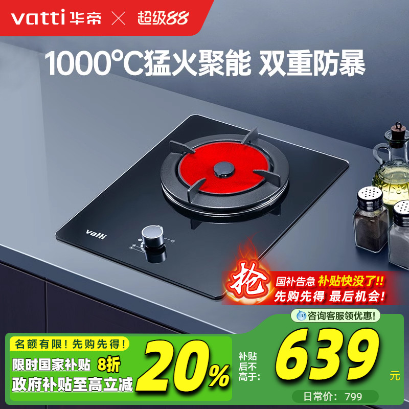 华帝聚能灶燃气灶家用单灶嵌入式
