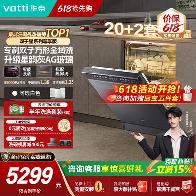 华帝洗碗机20+2套尊享版AG玻璃