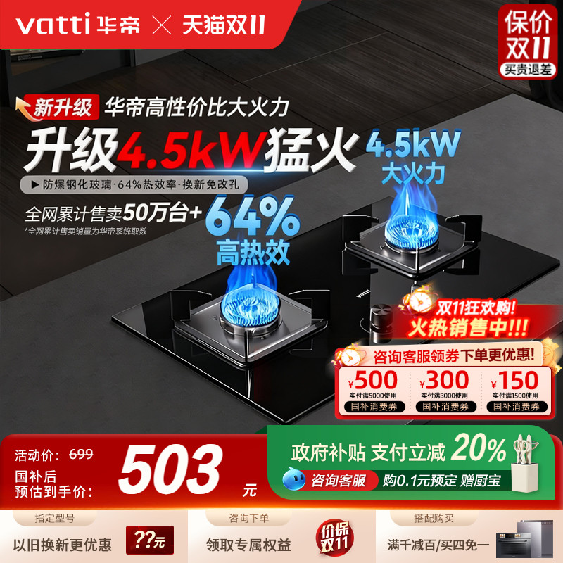 华帝燃气灶天然气新升级猛火