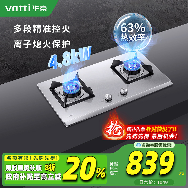 华帝燃气灶天然气液化气灶具家用