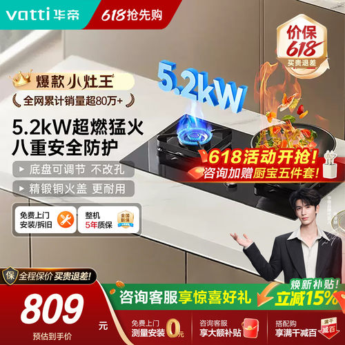 华帝燃气灶5.2KW官方旗舰店71B