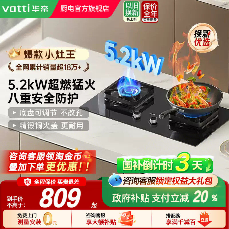 华帝燃气灶i10071B煤气灶家用双灶台天然液化气官方旗舰以旧换