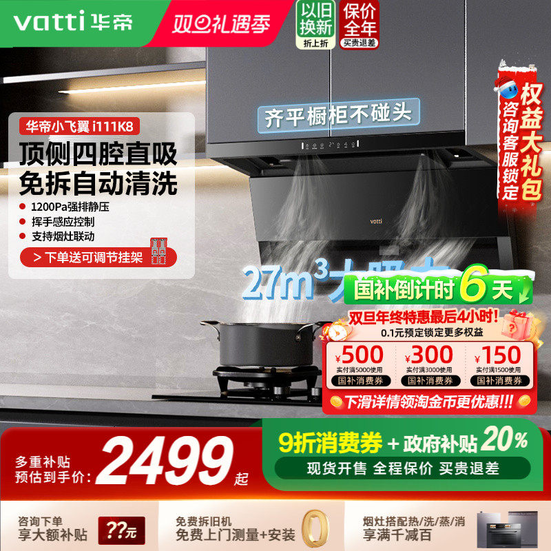 华帝小飞翼K8抽油烟机自动洗顶侧双吸7字机大吸力官方旗舰店