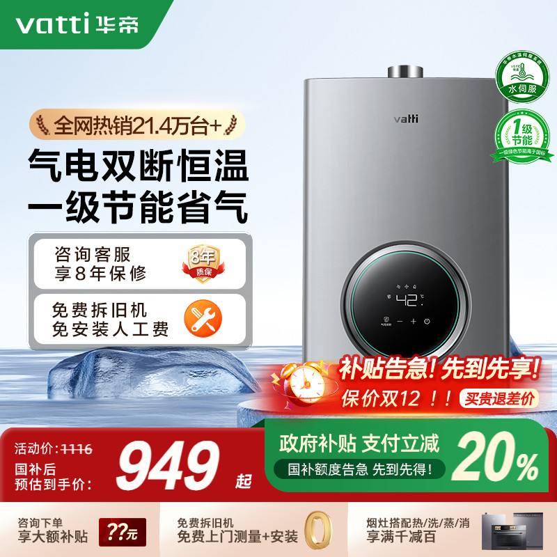 华帝燃气热水器天然气恒温家用