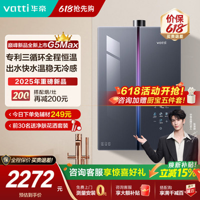 华帝燃气热水器三循环恒温无冷感