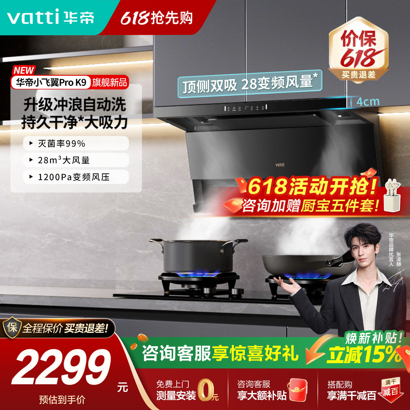华帝油烟机K9顶侧双吸抽油烟机家用7字型变频官方旗舰店超大杯