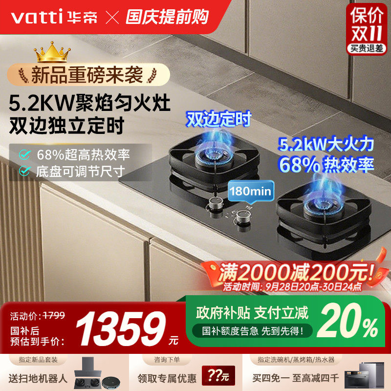 [Новый продукт] Газовая плита Vantage i10306D с двусторонним распределением времени газовая плита бытовая с двумя конфорками на природном газе, официальный флагман Изображение 1