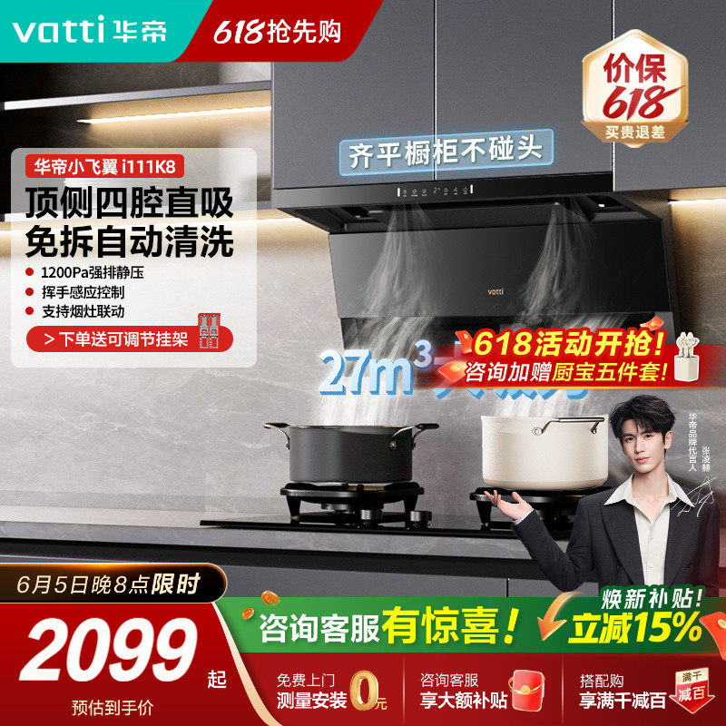 华帝小飞翼K8抽油烟机顶侧双吸大吸力自清洗燃气灶套装官方旗舰店