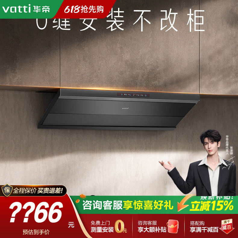 【顶侧一体】华帝小飞碟S66P吸油烟机家用厨房大吸力官方旗舰厂送
