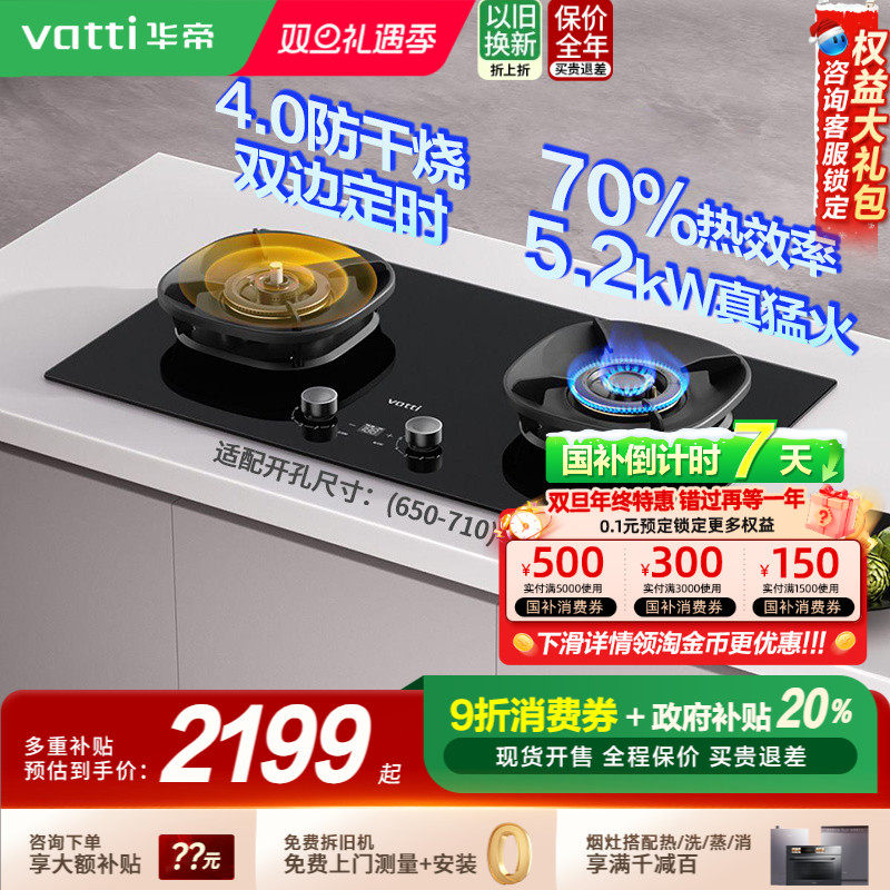 华帝燃气灶i10308F定时防干烧煤气灶台嵌家用天然气炉灶具官方