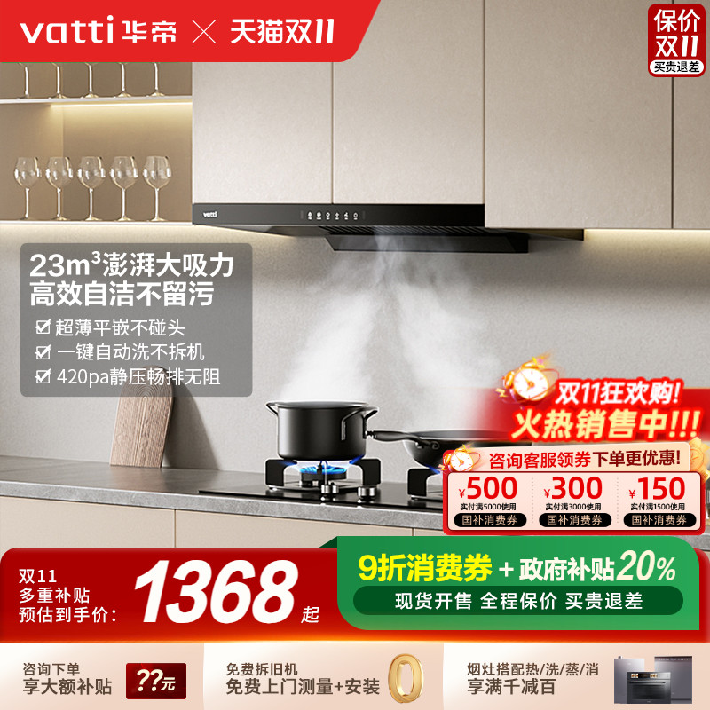 华帝大吸力油烟机超薄顶吸自动洗