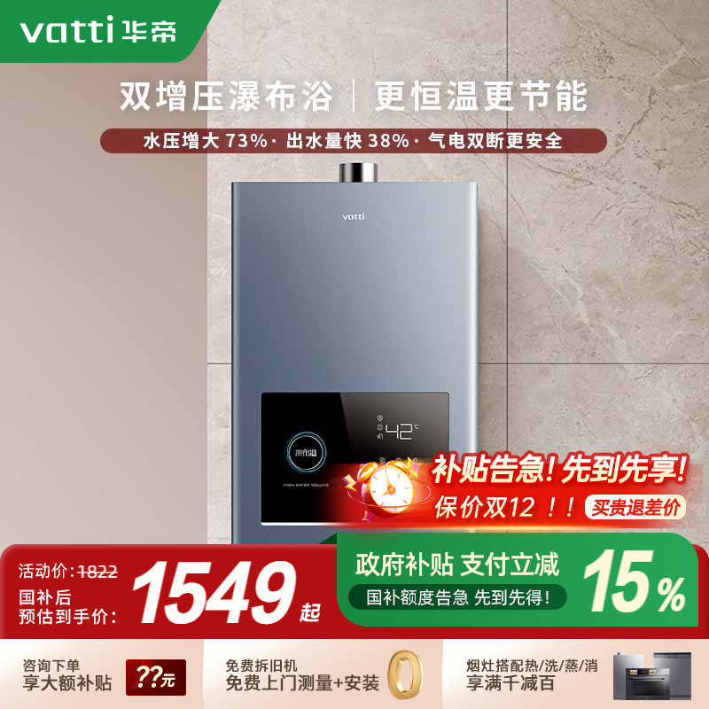 华帝即热零冷水燃气热水器家用