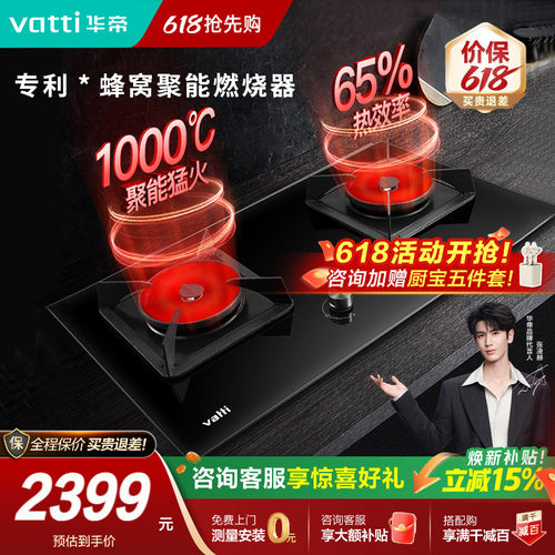 【补贴】华帝聚能灶煤气灶天然气