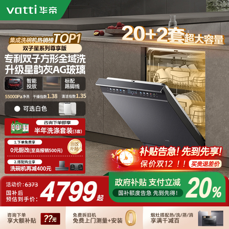 新品华帝20套洗碗机双子星D3000max尊享版全自动嵌入独立消毒烘干