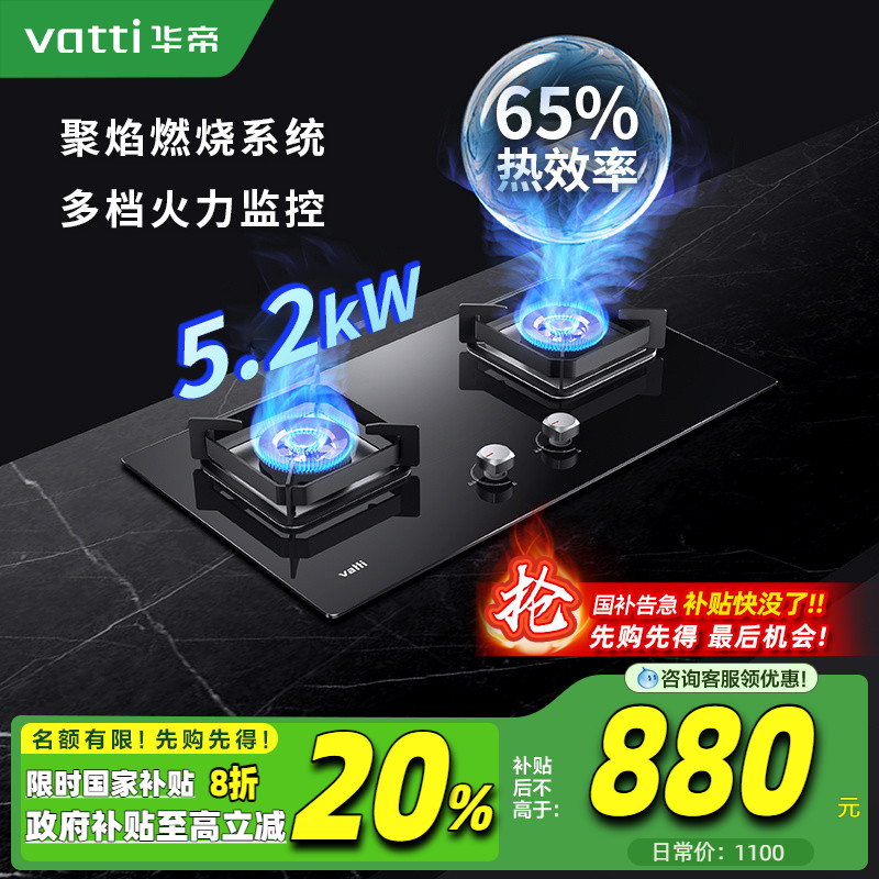 华帝旗舰店燃气灶i10073B煤气灶双灶家用天然气液化气炉灶台官方