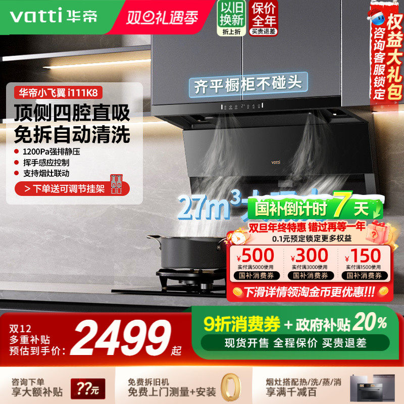 华帝小飞翼K8抽油烟机自动洗顶侧双吸7字机大吸力官方旗舰店