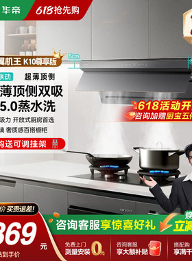 [小飞翼机王]华帝K10顶侧双吸抽油烟机家用厨房大吸力官方旗舰店