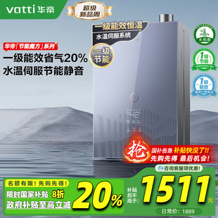 华帝燃气热水器ES5Pro一级能效天然气恒温增压家用官方零冷水253M