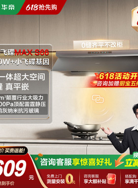 【顶侧一体】华帝小飞碟S66/S66P吸油烟机家用厨房大吸力官方旗舰